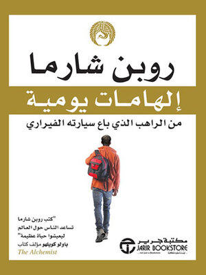 cover image of إلهامات يومية